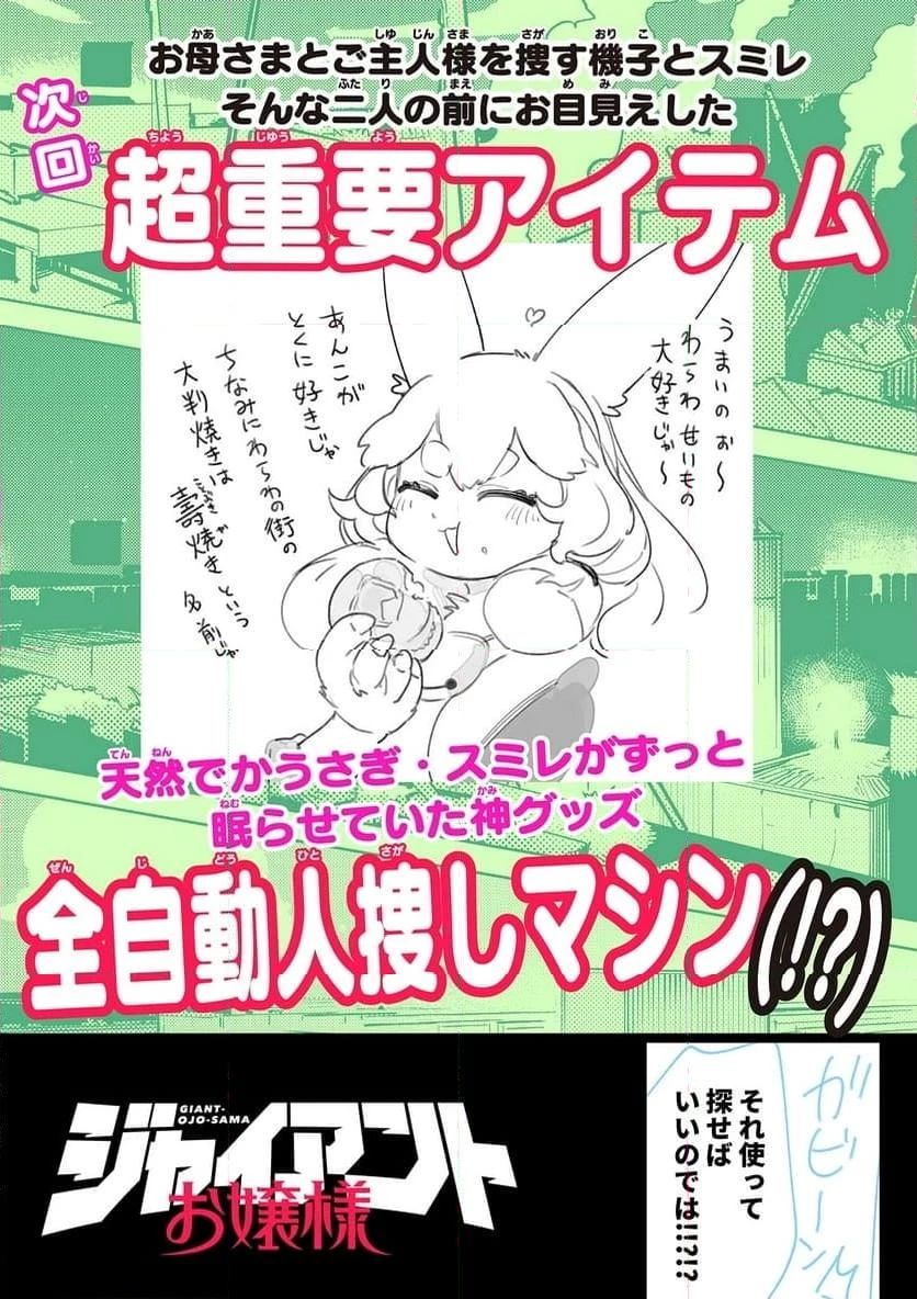ジャイアントお嬢様 第103話 - 17