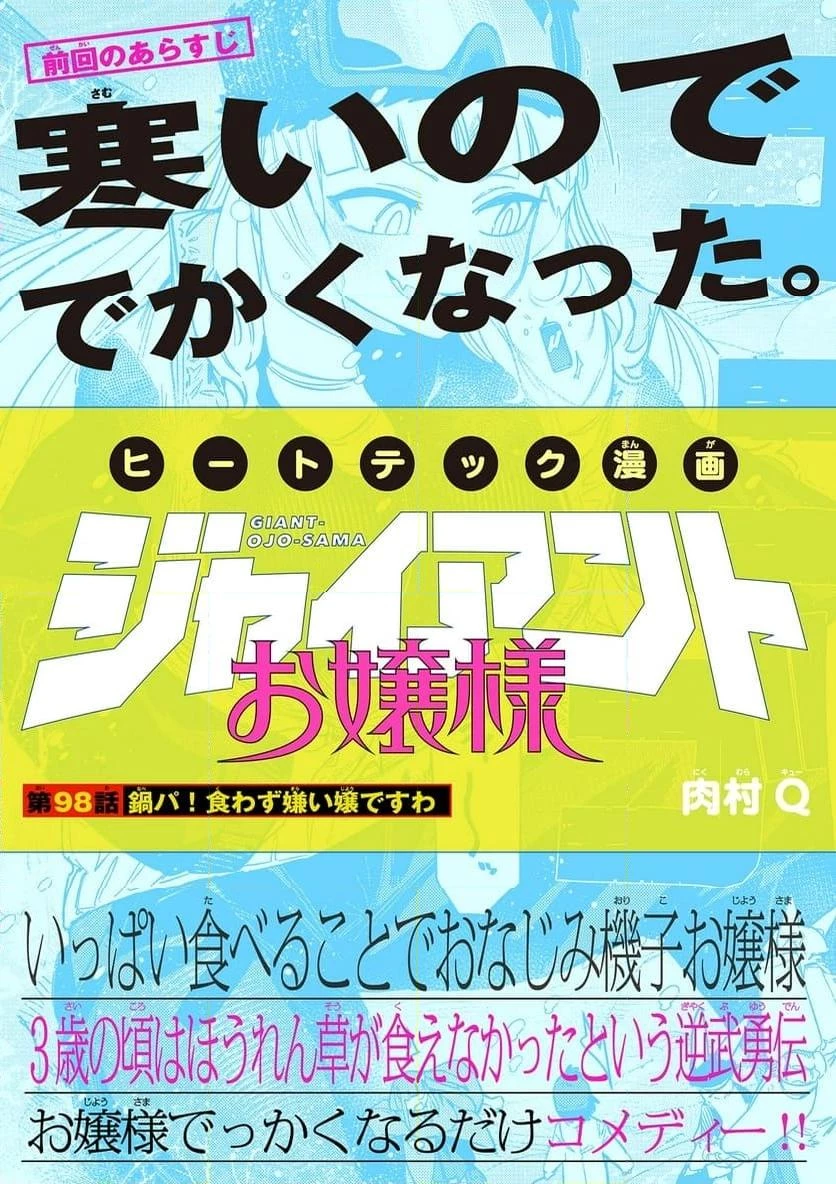 ジャイアントお嬢様 第98話 - 1
