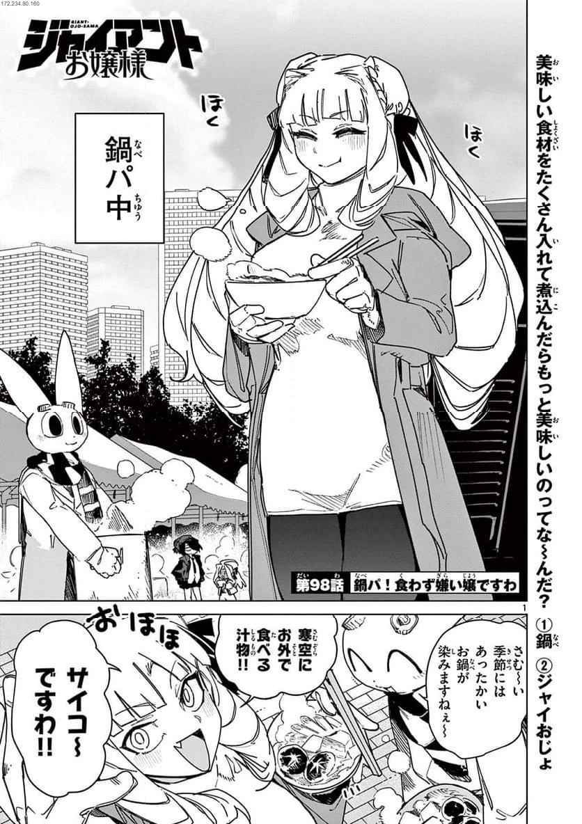 ジャイアントお嬢様 第98話 - 3