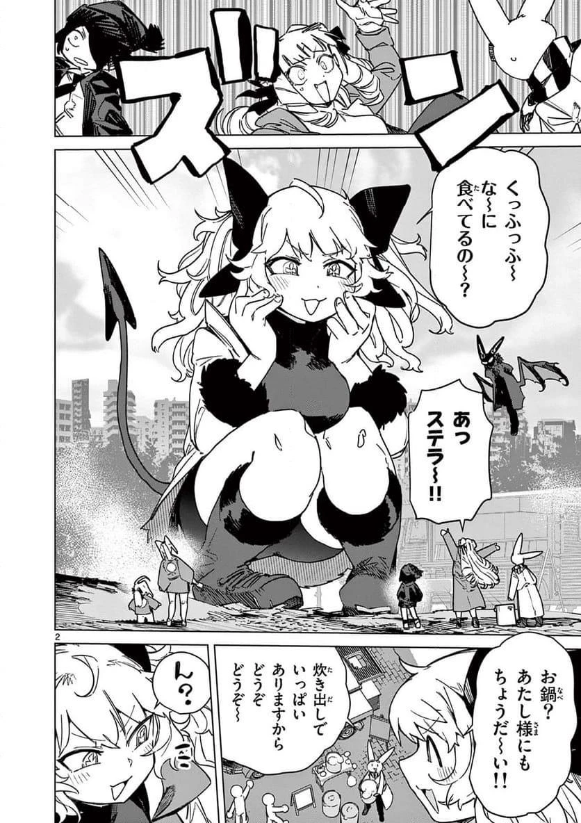 ジャイアントお嬢様 第98話 - 4