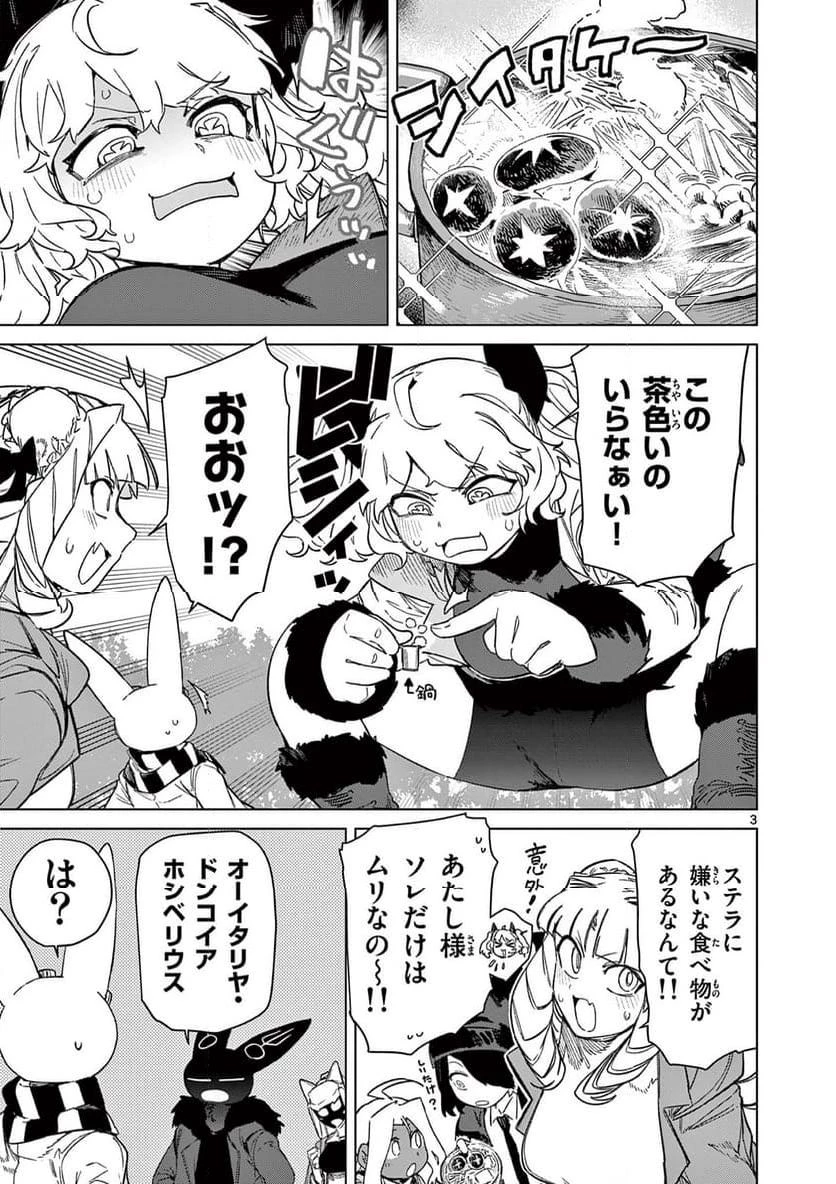 ジャイアントお嬢様 第98話 - 5