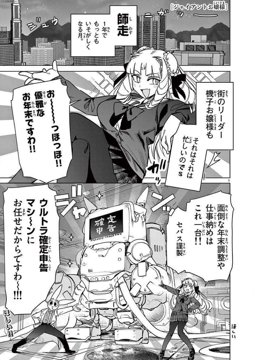 ジャイアントお嬢様 第96話 - 1