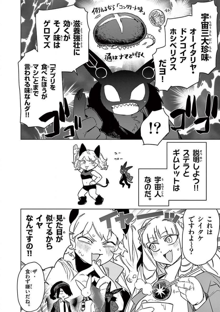 ジャイアントお嬢様 第98話 - 6