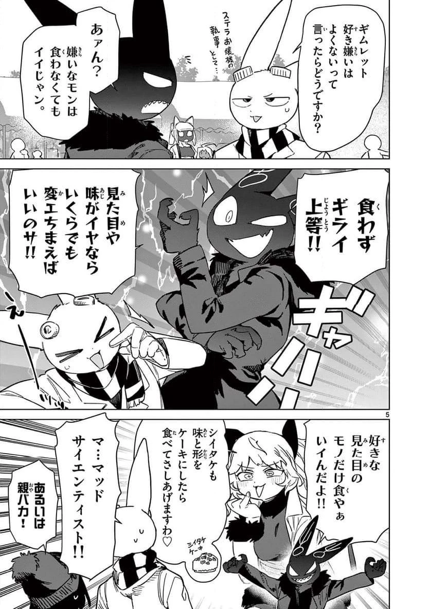 ジャイアントお嬢様 第98話 - 7
