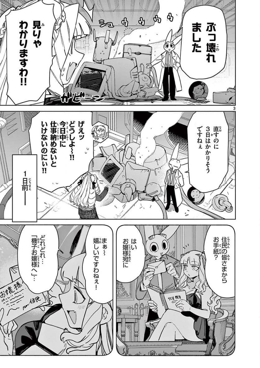 ジャイアントお嬢様 第96話 - 3
