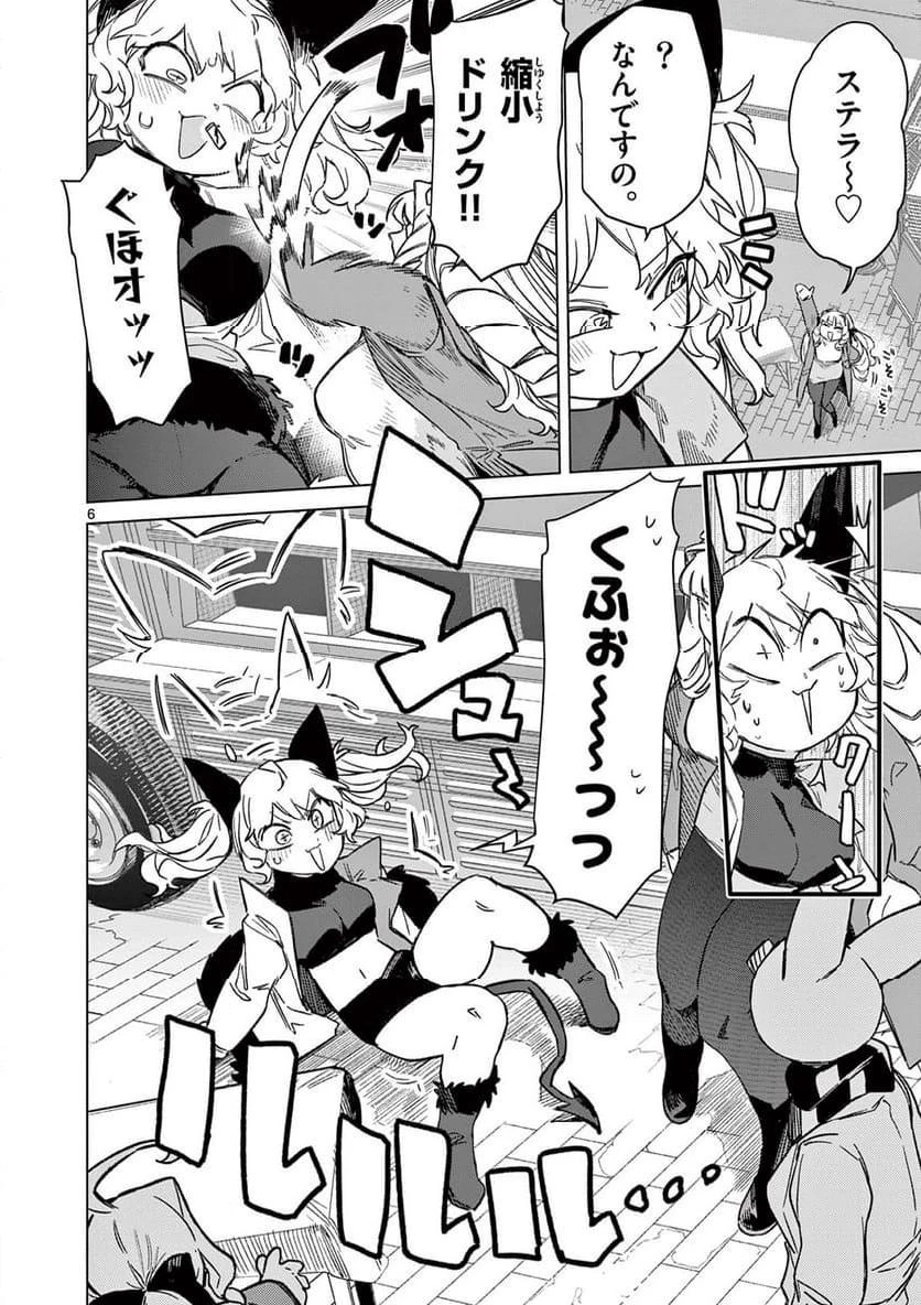 ジャイアントお嬢様 第98話 - 8