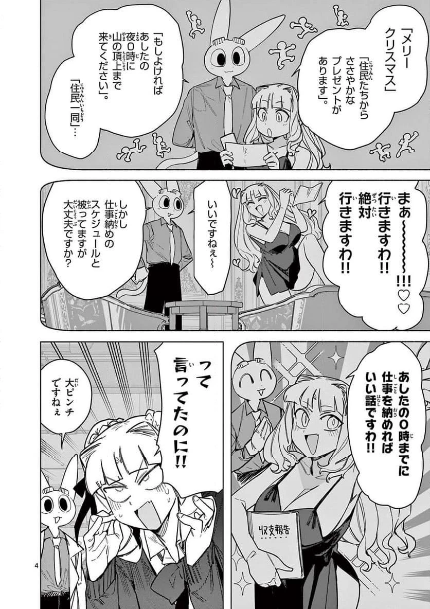 ジャイアントお嬢様 第96話 - 4