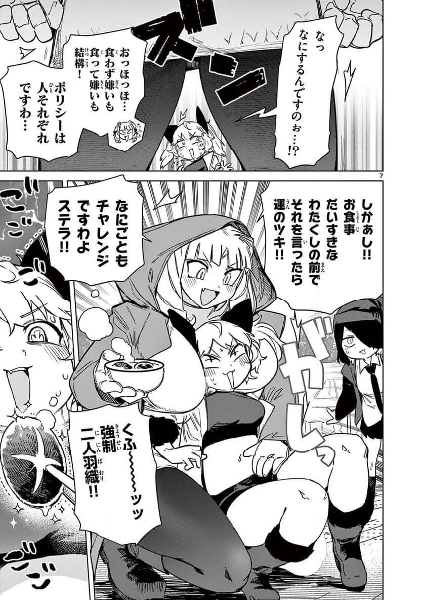 ジャイアントお嬢様 第98話 - 9