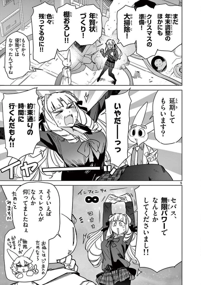 ジャイアントお嬢様 第96話 - 5