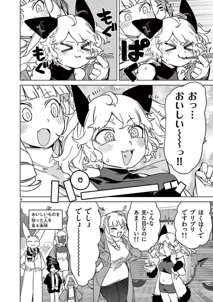 ジャイアントお嬢様 第98話 - 10