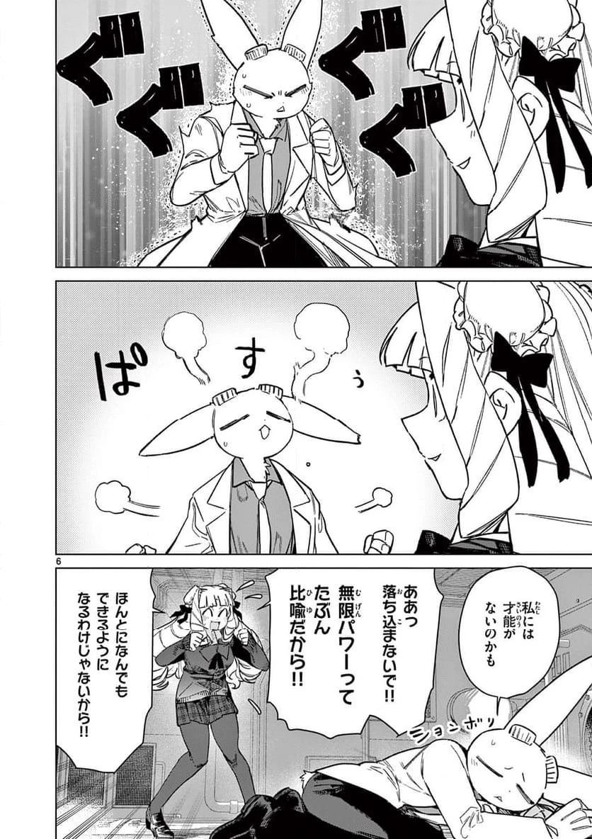 ジャイアントお嬢様 第96話 - 6