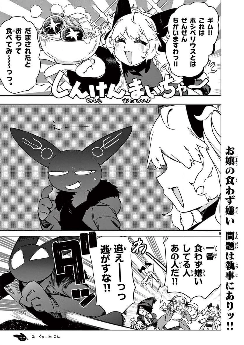 ジャイアントお嬢様 第98話 - 11