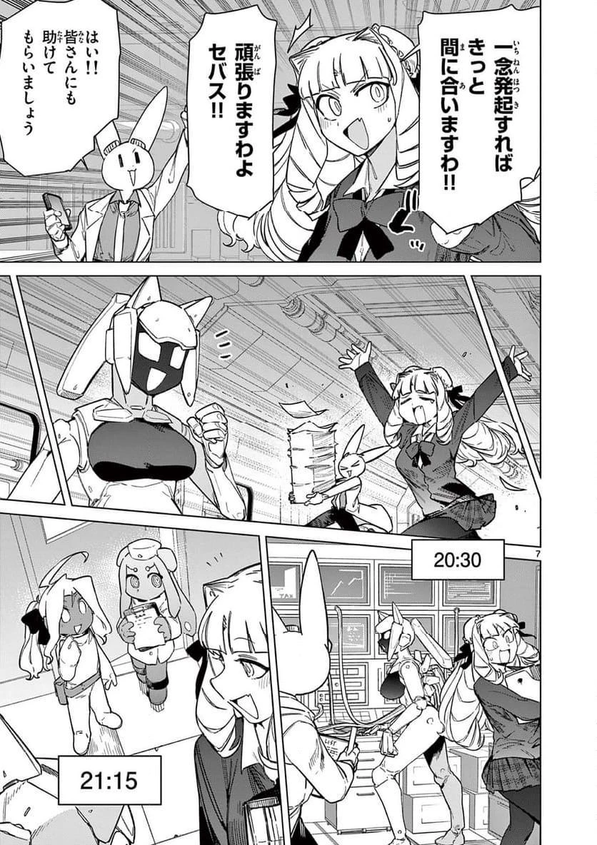ジャイアントお嬢様 第96話 - 7