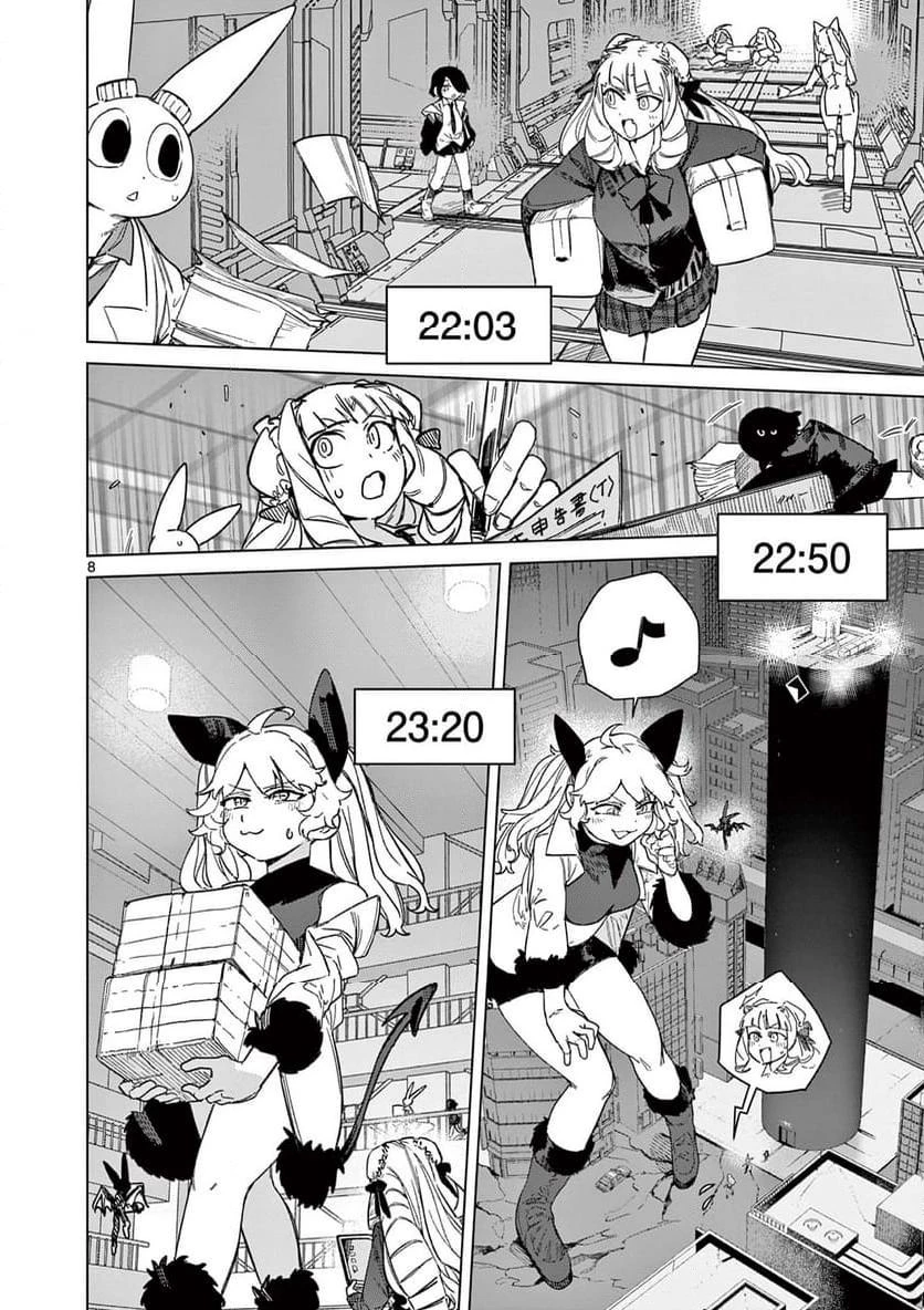 ジャイアントお嬢様 第96話 - 8