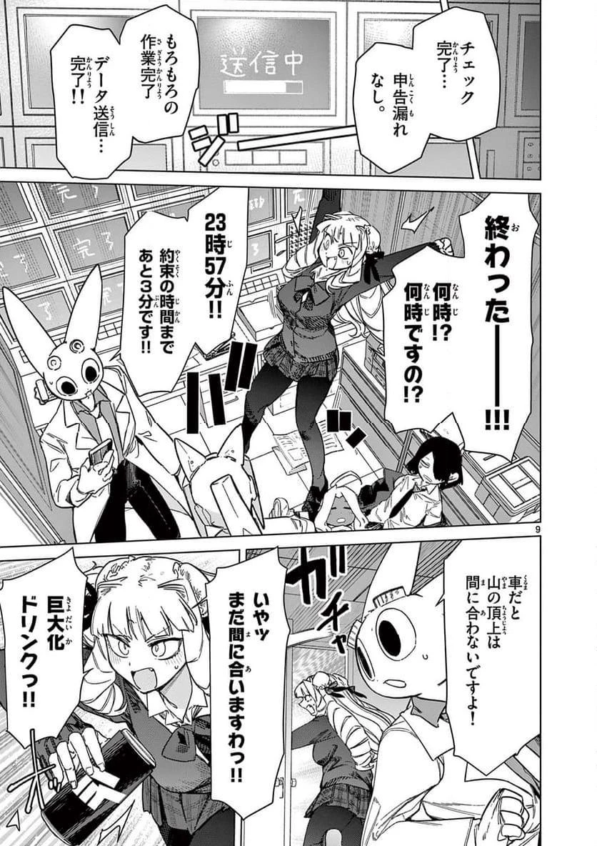 ジャイアントお嬢様 第96話 - 9