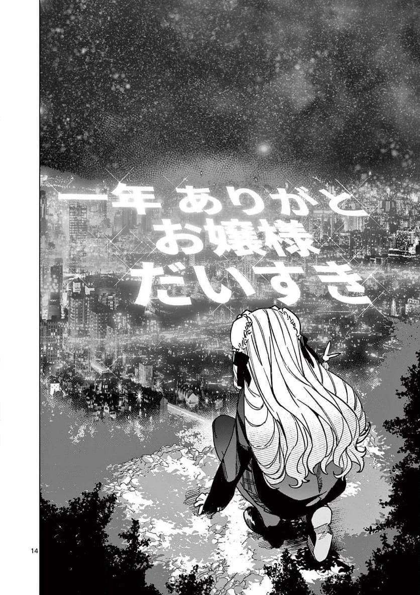 ジャイアントお嬢様 第96話 - 14