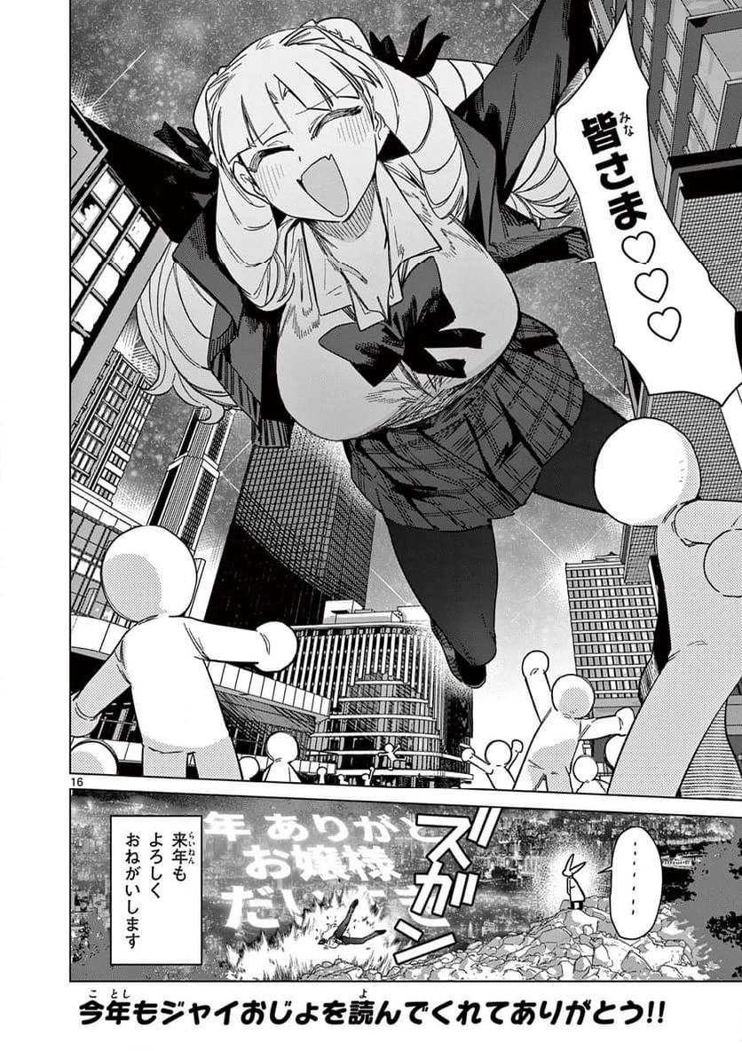 ジャイアントお嬢様 第96話 - 16