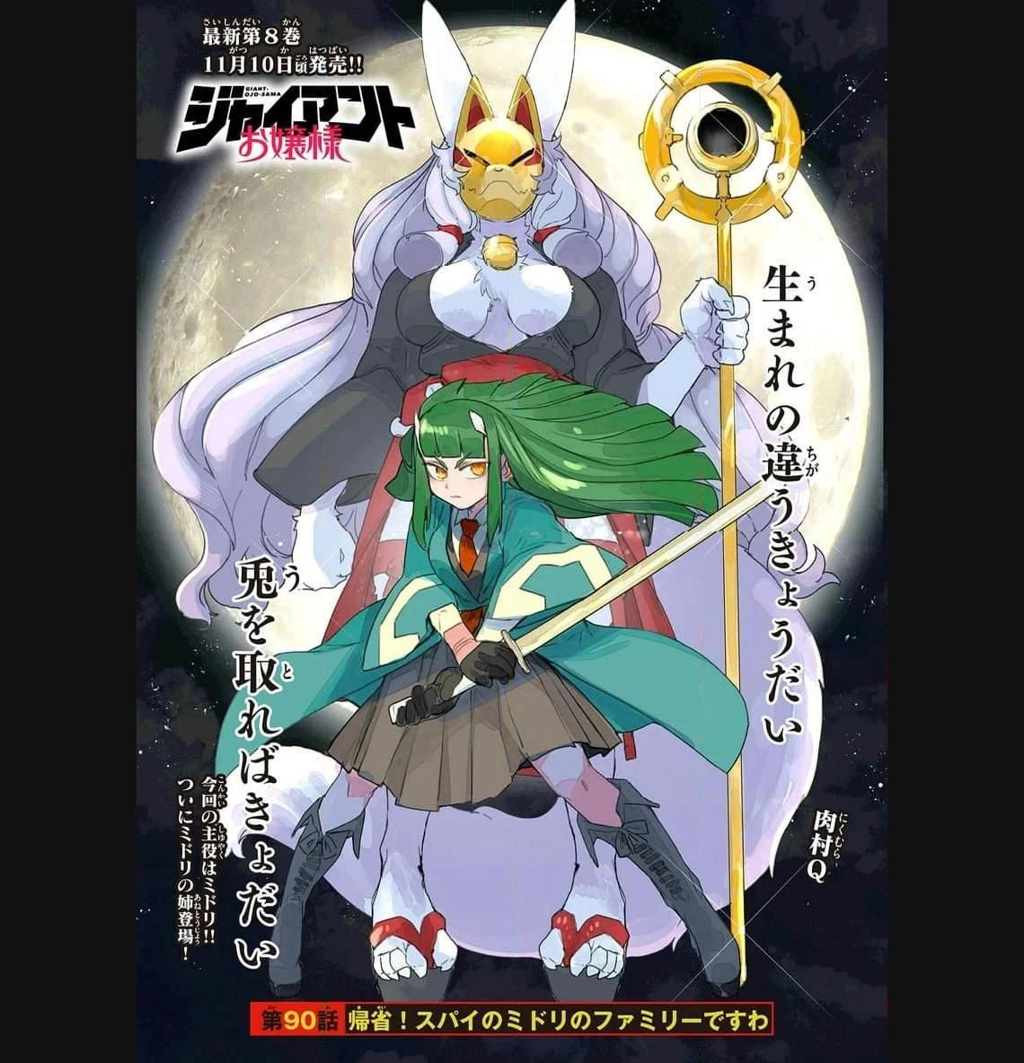 ジャイアントお嬢様 第90話 - 1