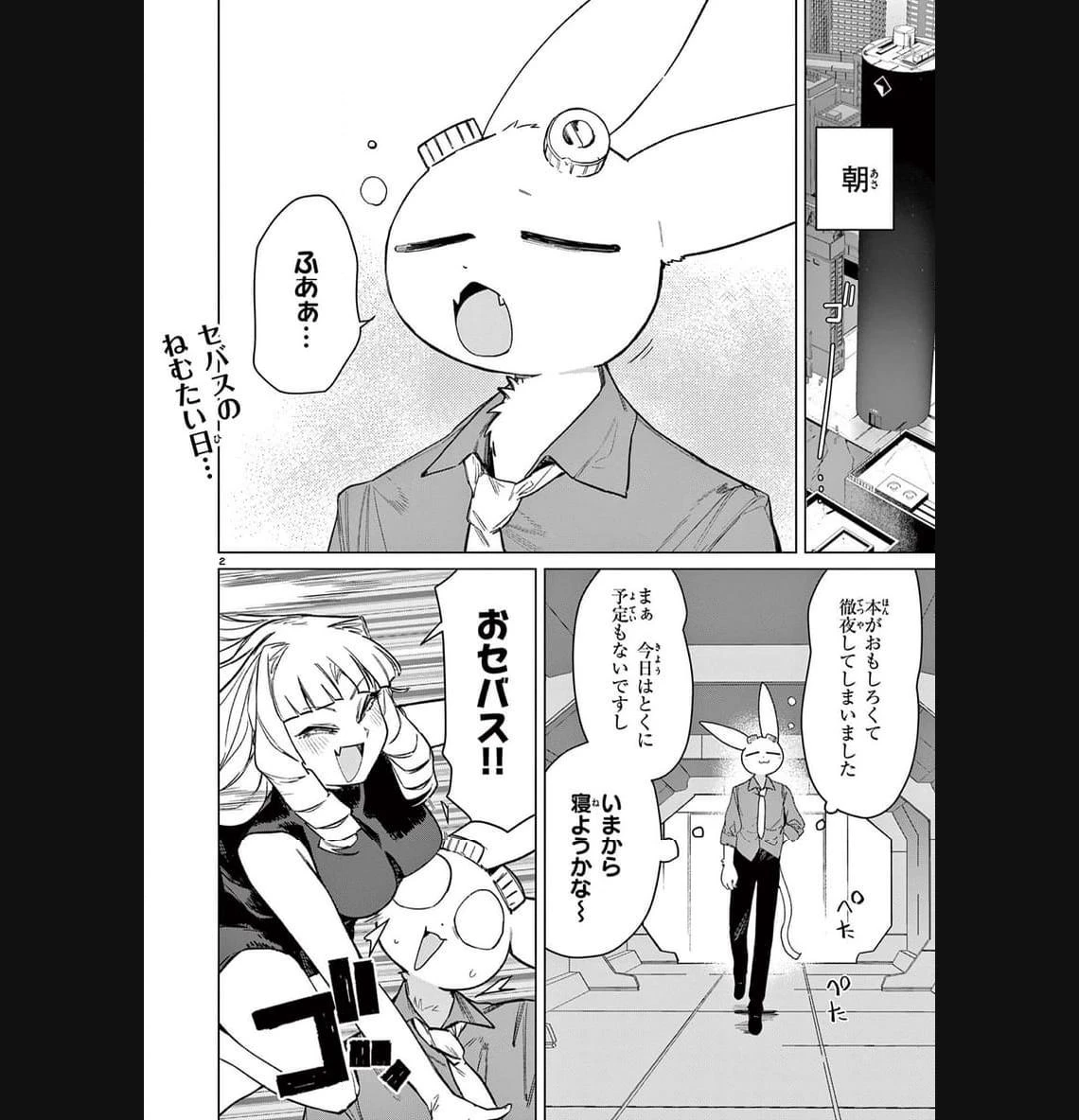 ジャイアントお嬢様 第89話 - 2