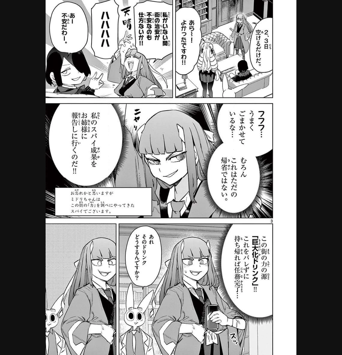 ジャイアントお嬢様 第90話 - 3