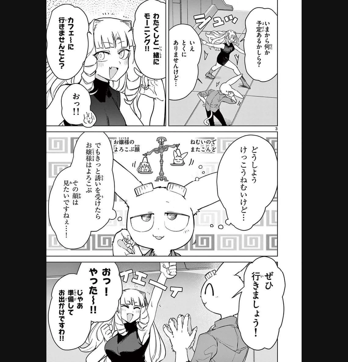 ジャイアントお嬢様 第89話 - 3