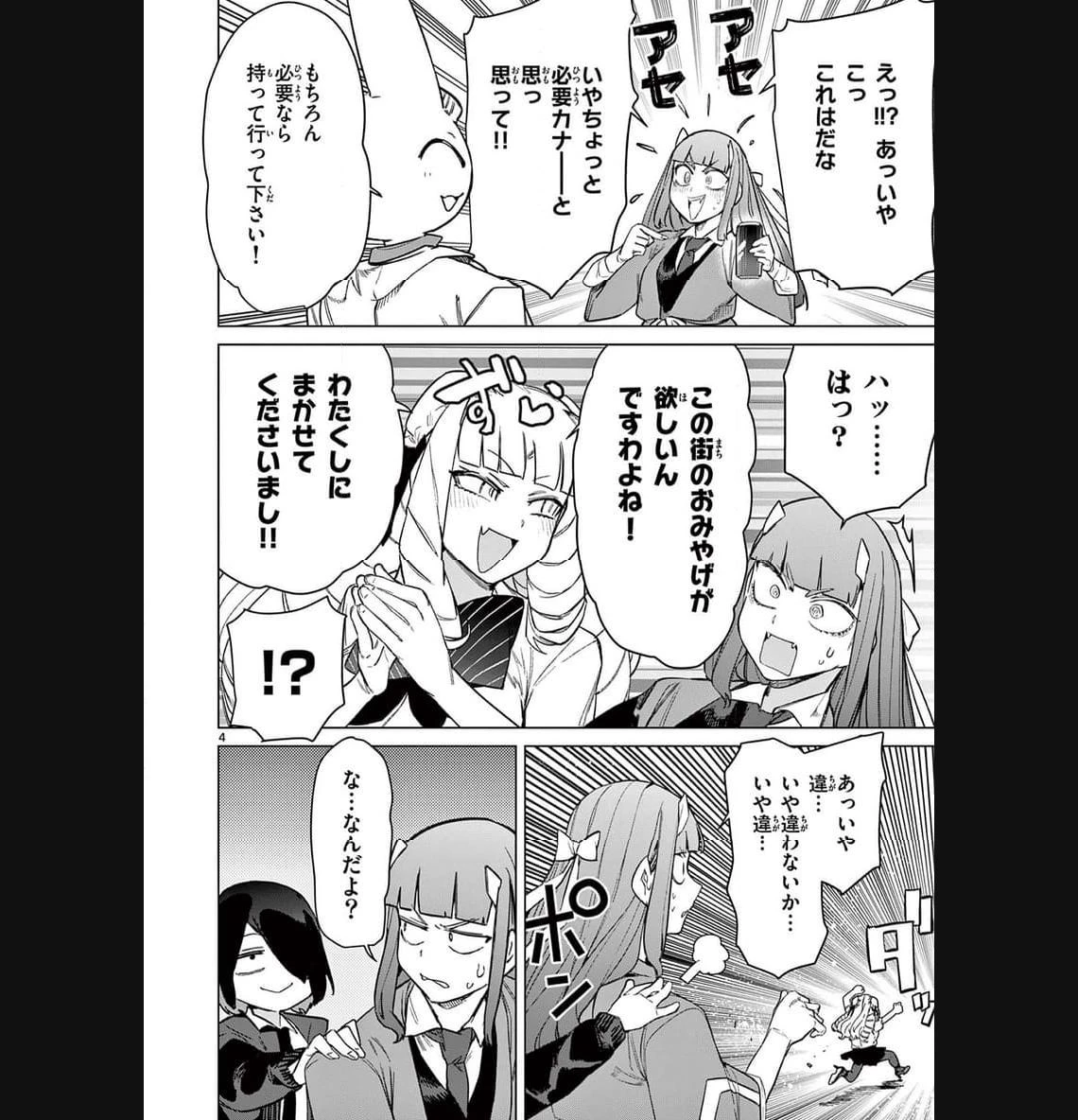 ジャイアントお嬢様 第90話 - 4