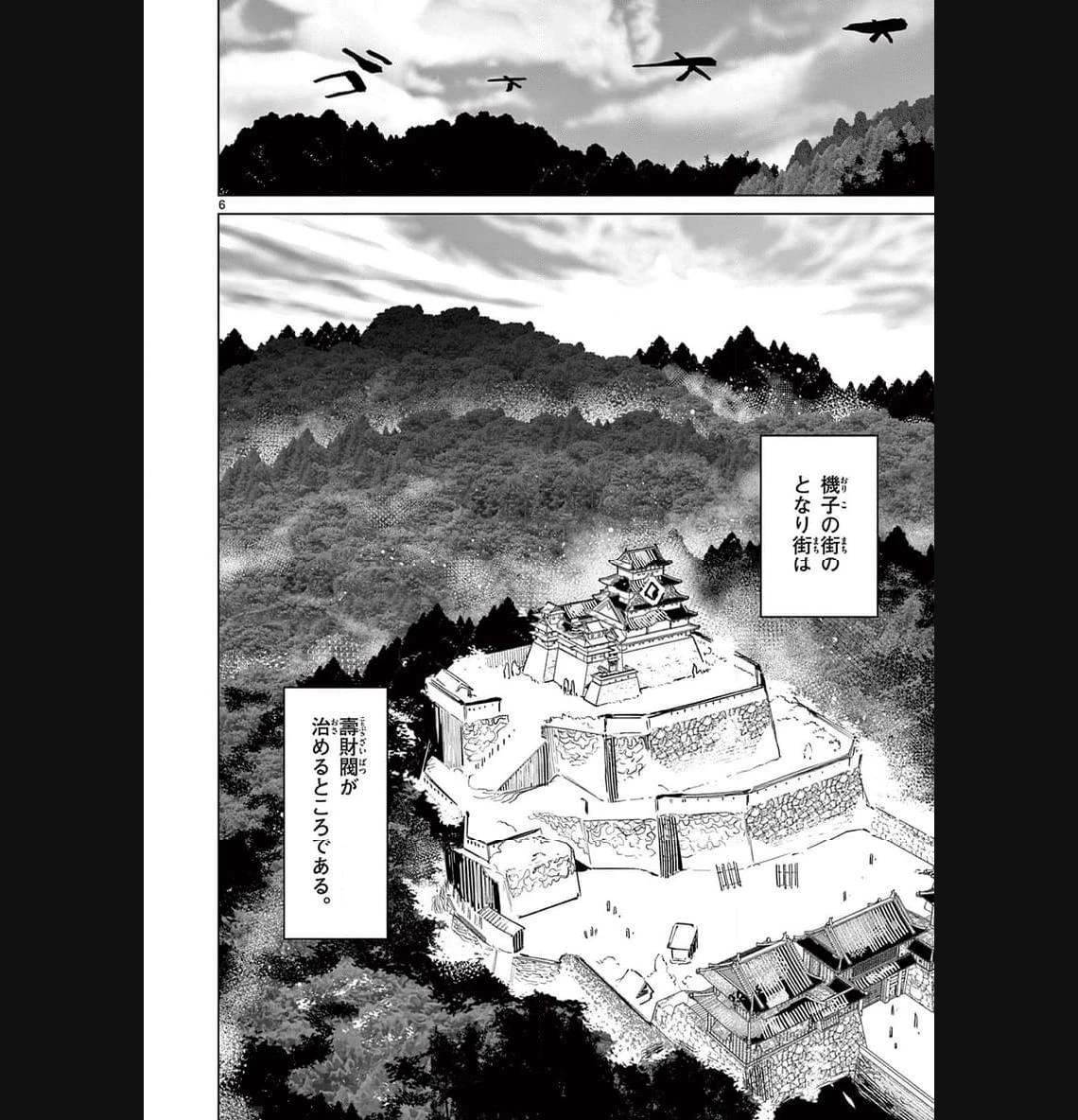ジャイアントお嬢様 第90話 - 6