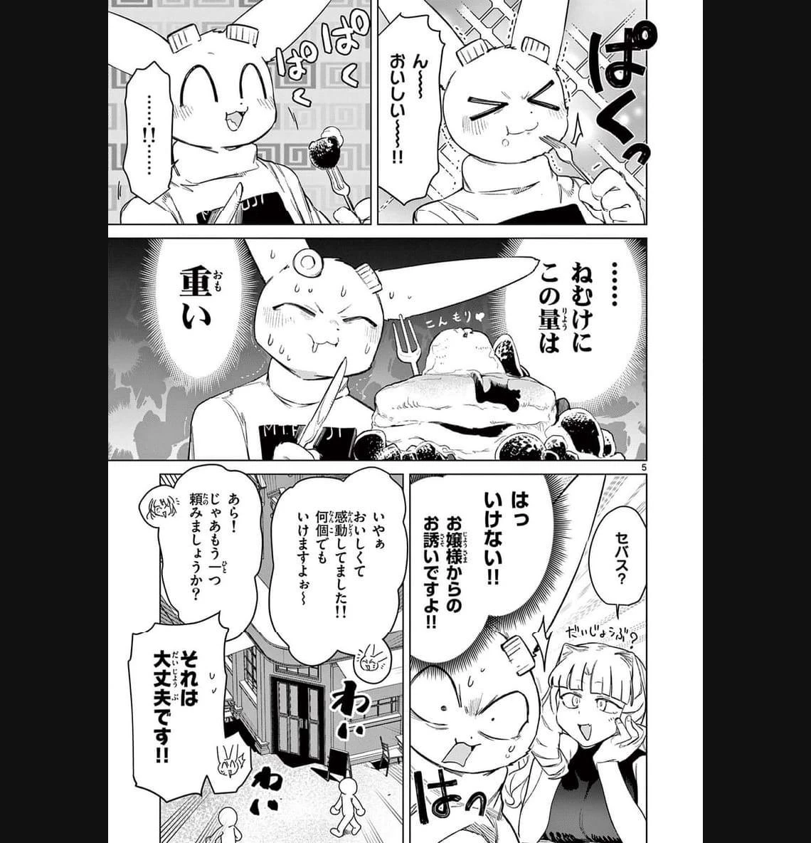 ジャイアントお嬢様 第89話 - 5