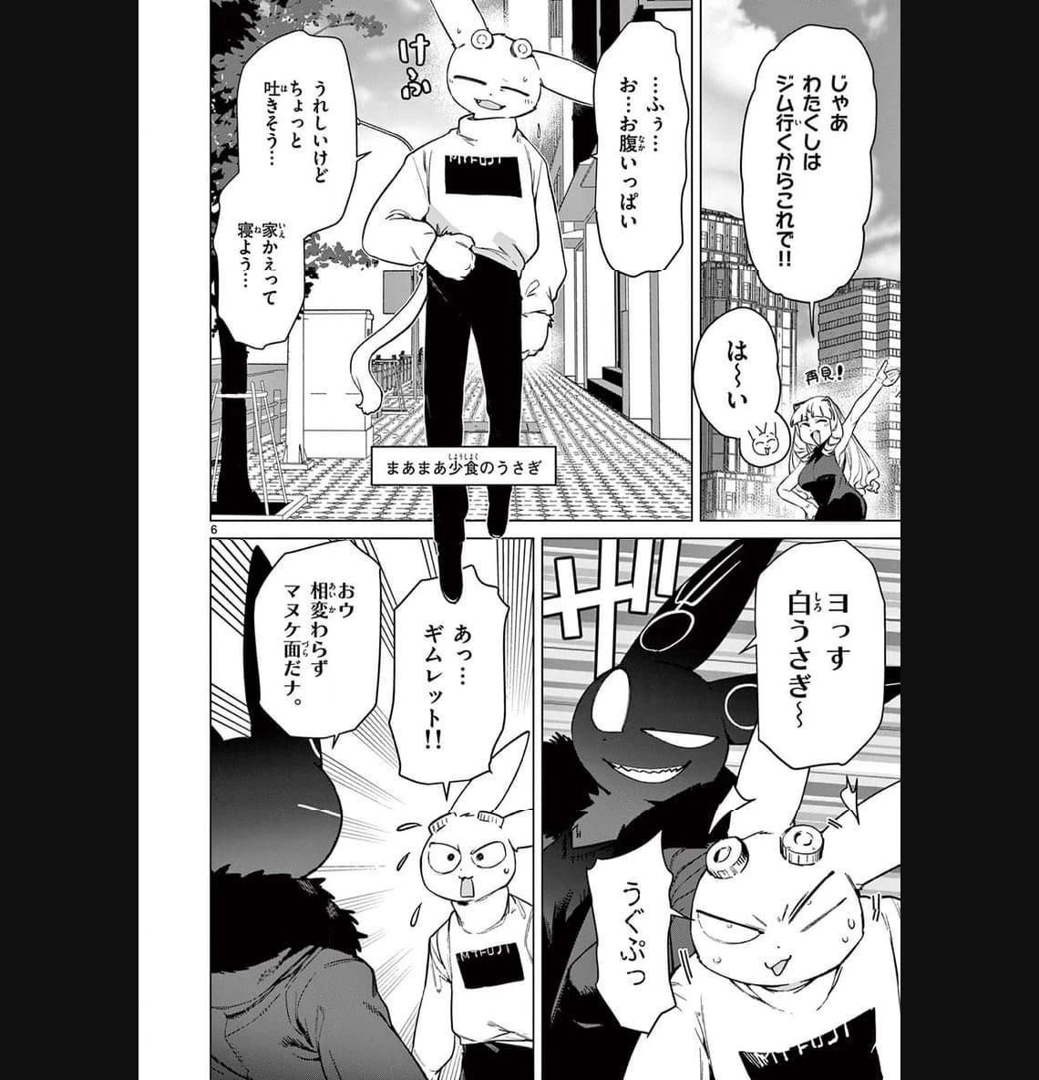 ジャイアントお嬢様 第89話 - 6