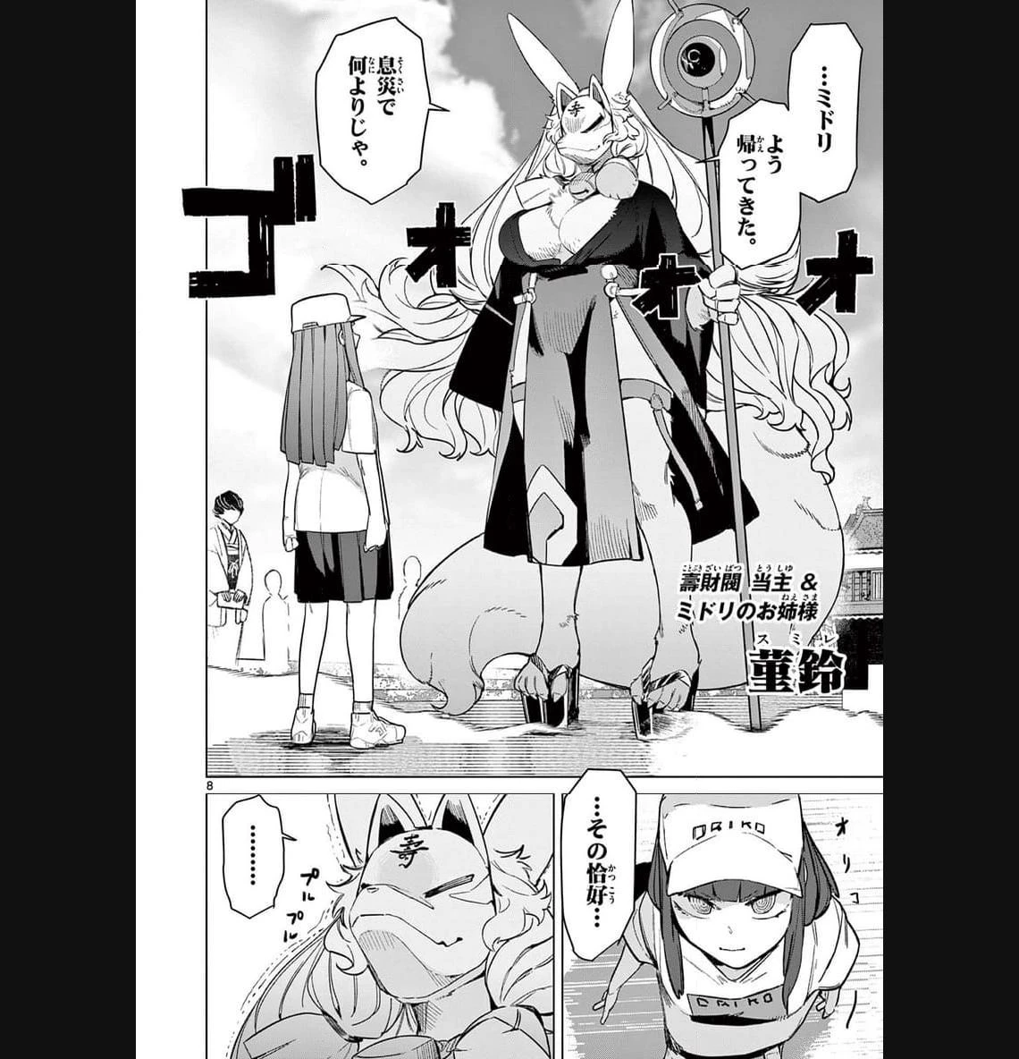 ジャイアントお嬢様 第90話 - 8