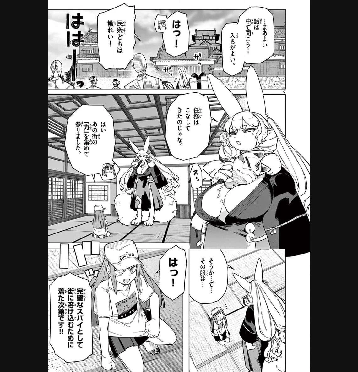ジャイアントお嬢様 第90話 - 9