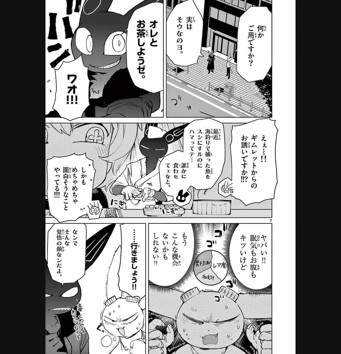ジャイアントお嬢様 第89話 - 7