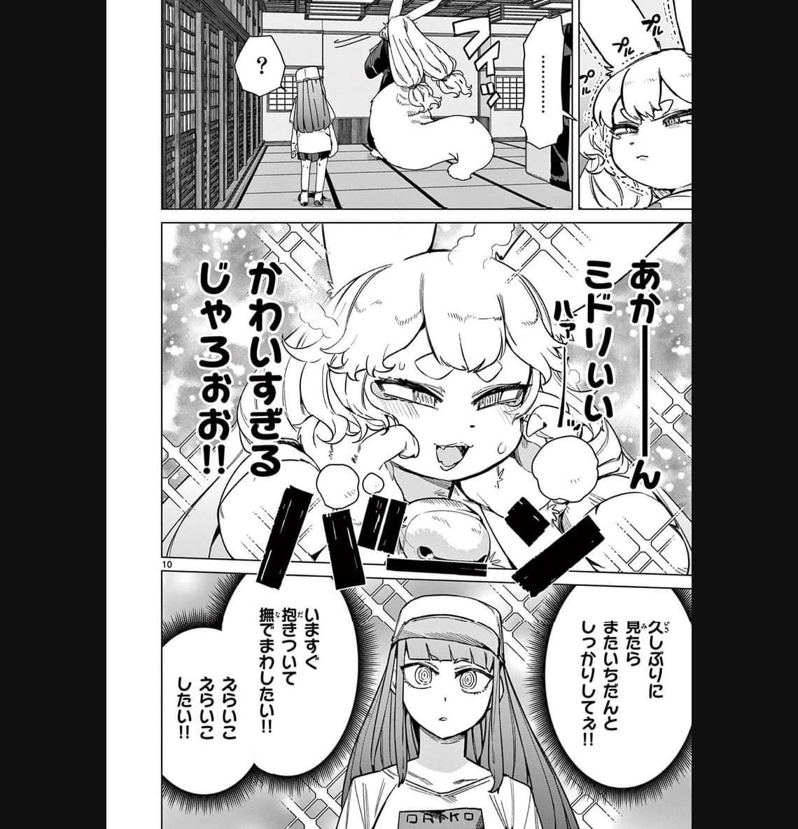 ジャイアントお嬢様 第90話 - 10
