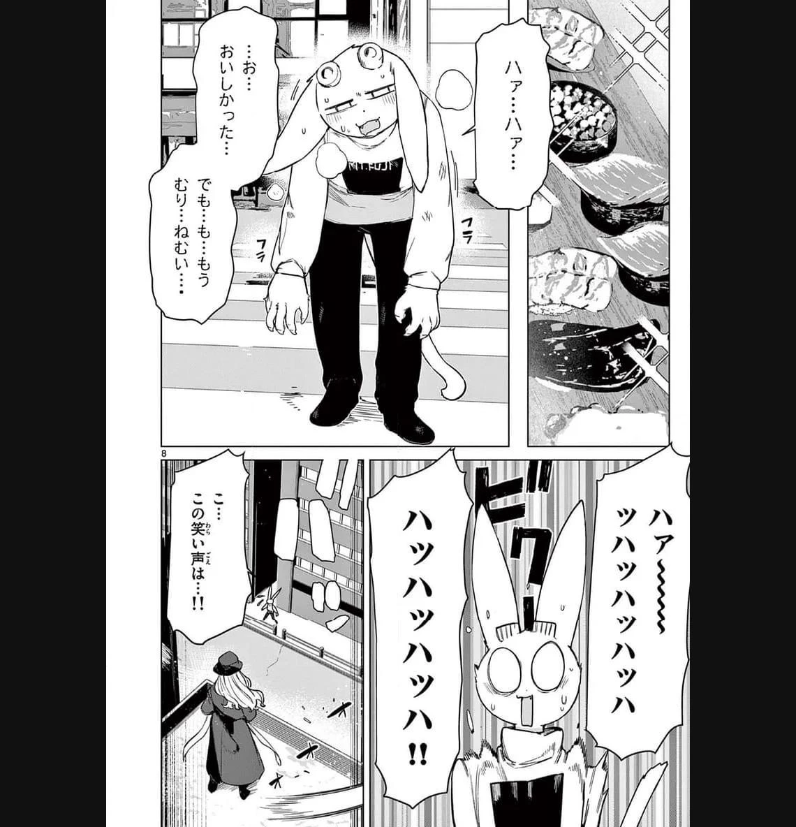 ジャイアントお嬢様 第89話 - 8