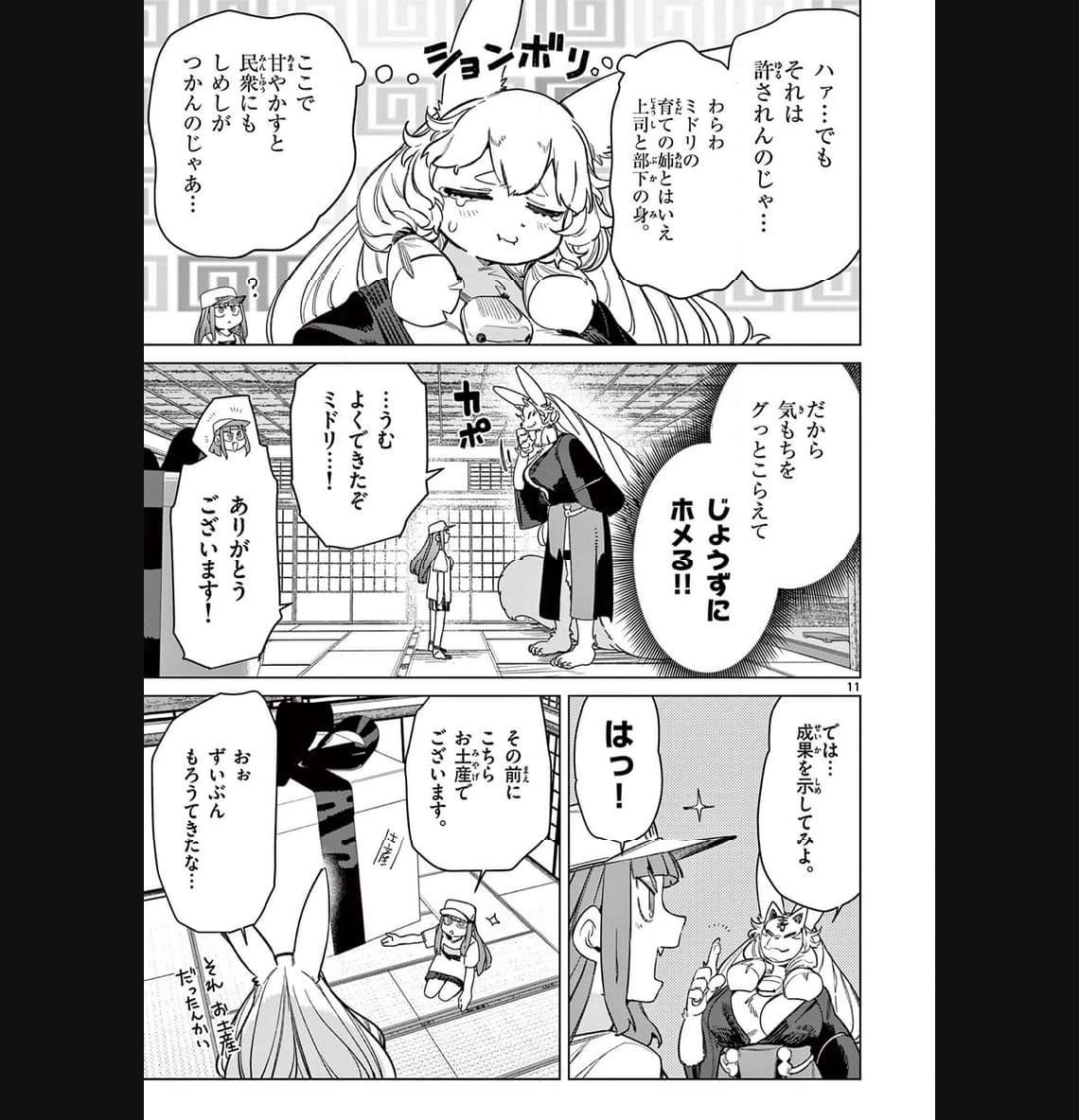 ジャイアントお嬢様 第90話 - 11