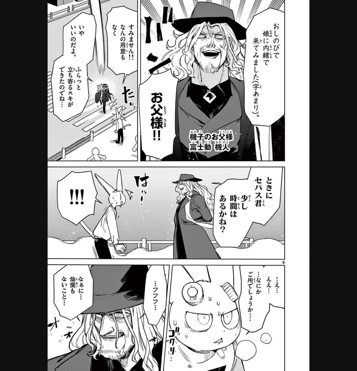 ジャイアントお嬢様 第89話 - 9