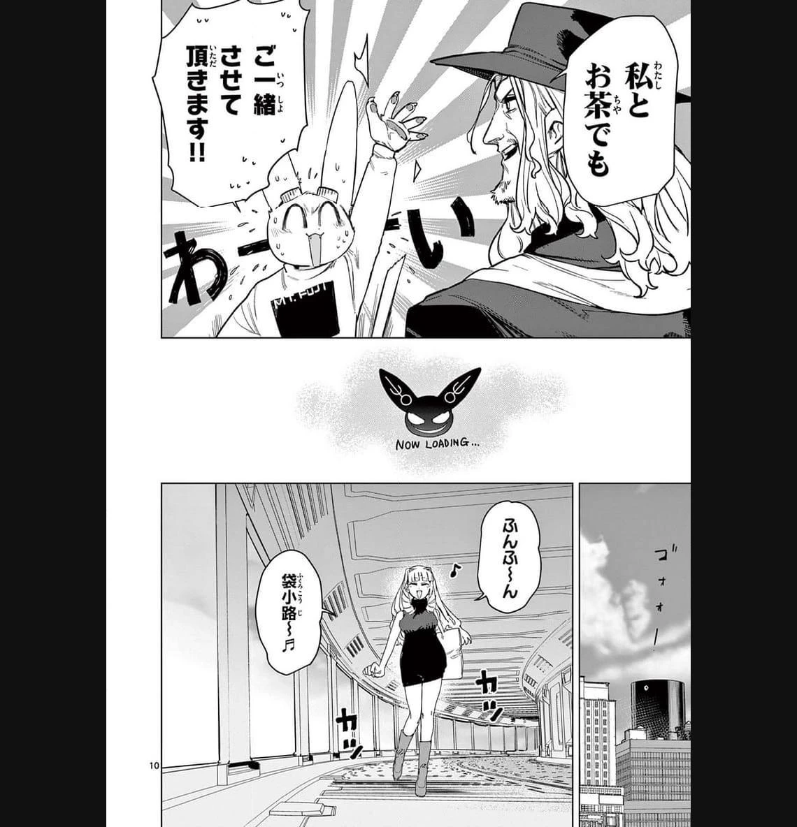 ジャイアントお嬢様 第89話 - 10