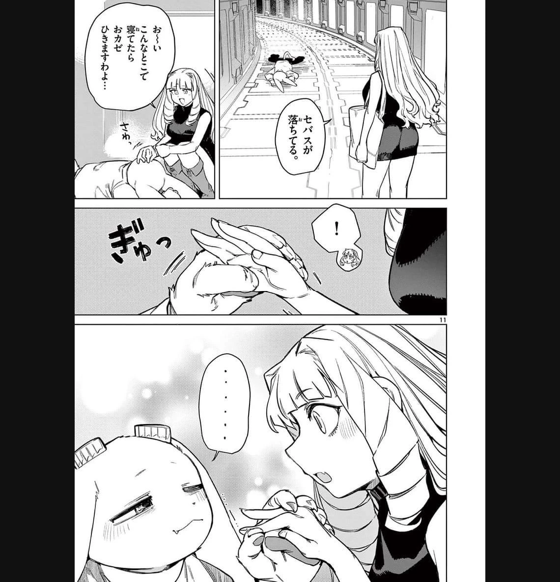 ジャイアントお嬢様 第89話 - 11