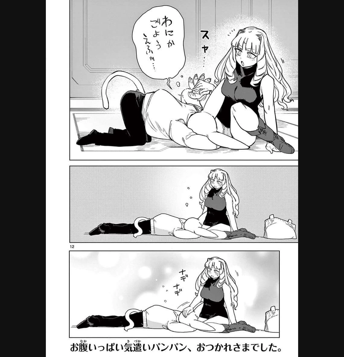 ジャイアントお嬢様 第89話 - 12