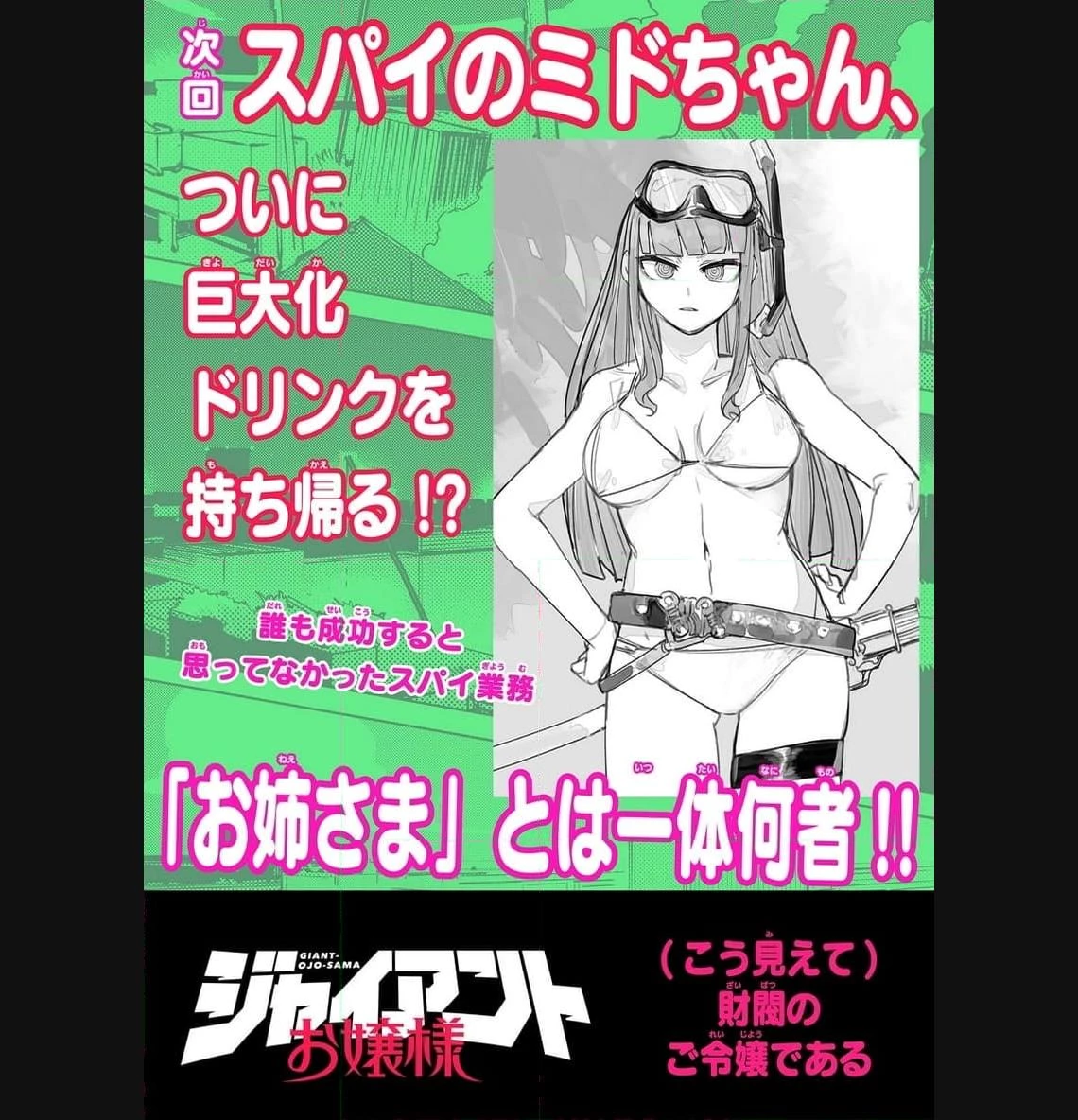 ジャイアントお嬢様 第89話 - 13