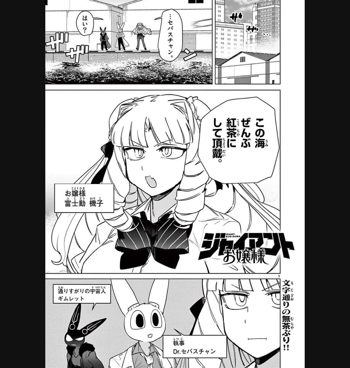 ジャイアントお嬢様 第87話 - 3