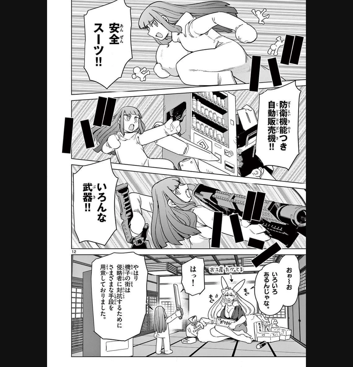 ジャイアントお嬢様 第90話 - 12
