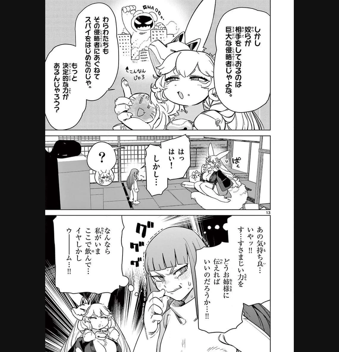 ジャイアントお嬢様 第90話 - 13