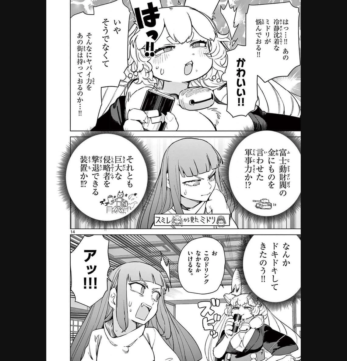ジャイアントお嬢様 第90話 - 14