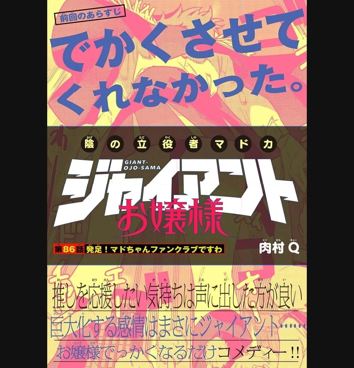 ジャイアントお嬢様 第86話 - 1