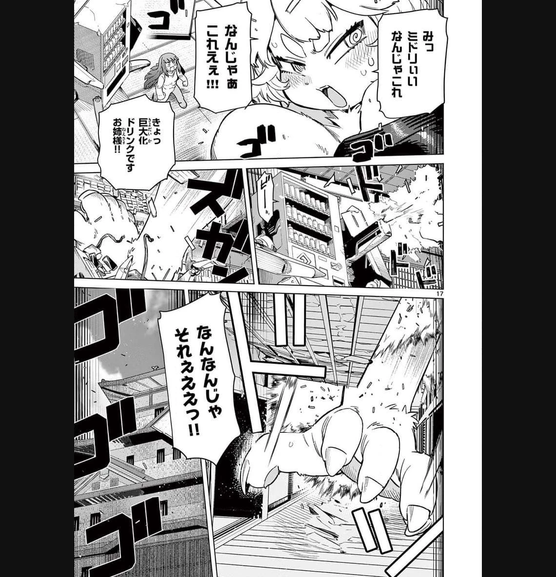 ジャイアントお嬢様 第90話 - 17