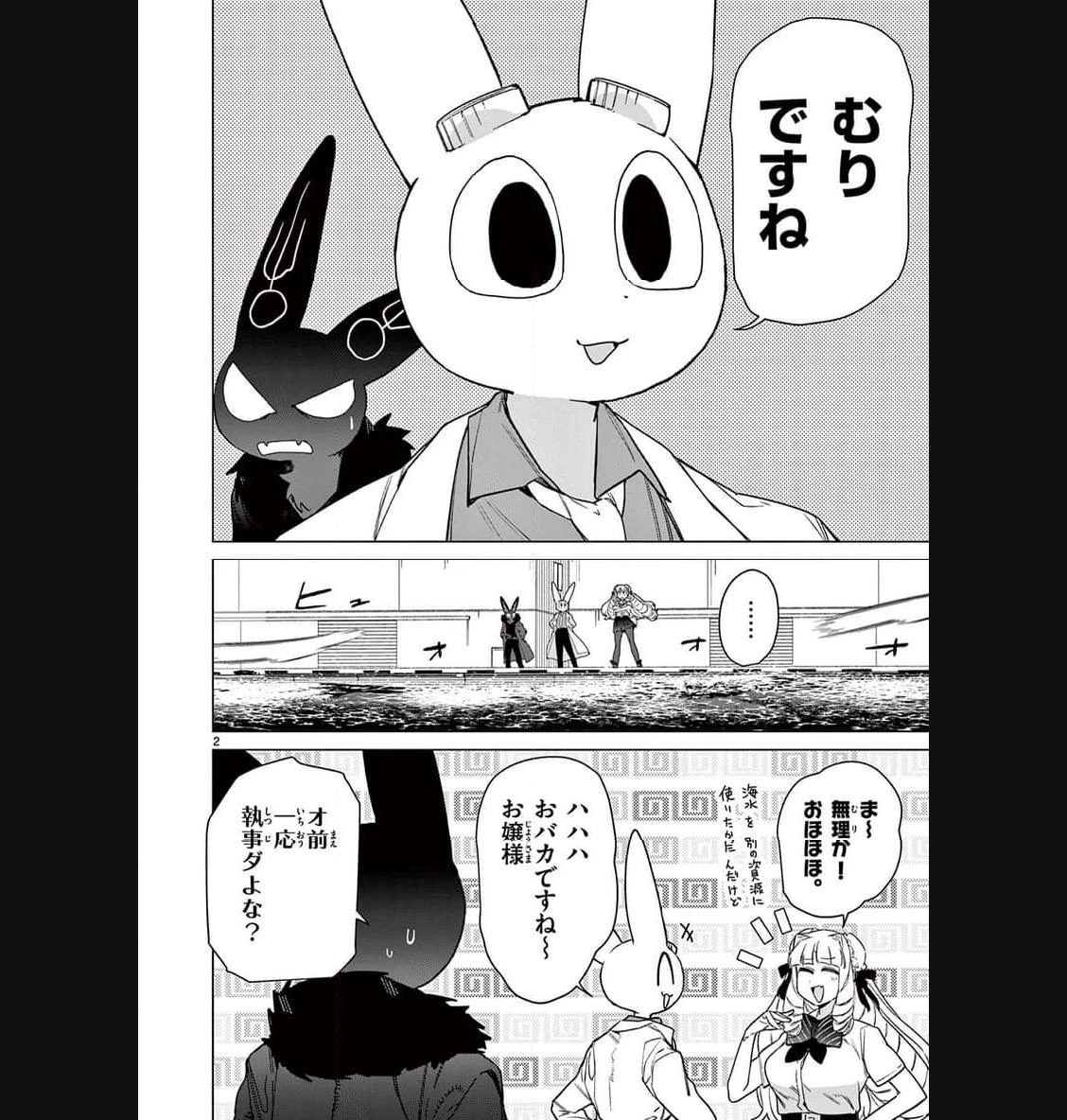 ジャイアントお嬢様 第87話 - 4