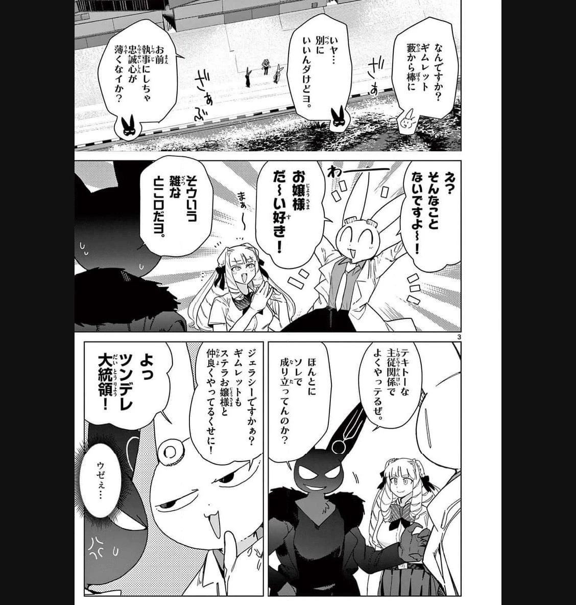 ジャイアントお嬢様 第87話 - 5
