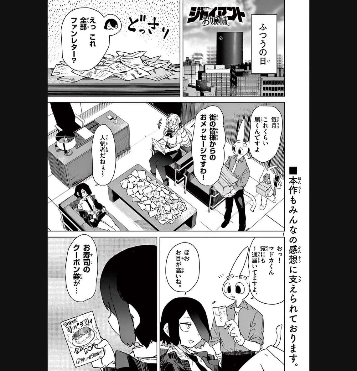 ジャイアントお嬢様 第86話 - 3