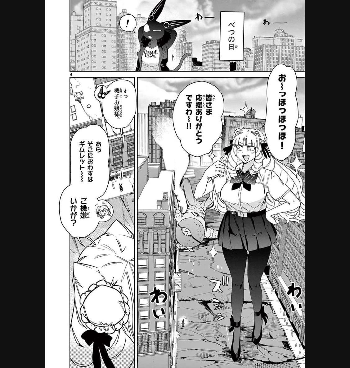 ジャイアントお嬢様 第87話 - 6